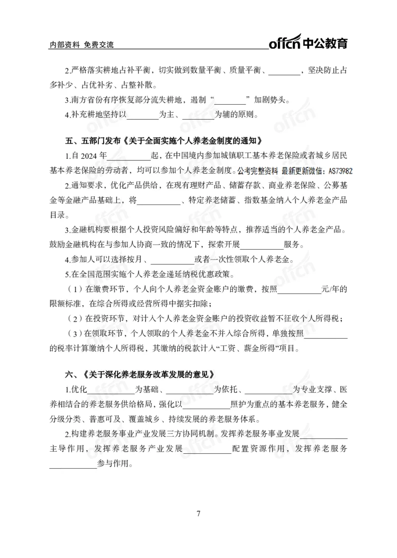 时政背诵手册-第三至六讲_2026考公资料_（11）小黑（离职去上岸村了）_公基时政政治理论小黑合集（2024+2025）_2025小黑资料合集_政治理论2025省考小黑政治理论+常识判断冲刺班