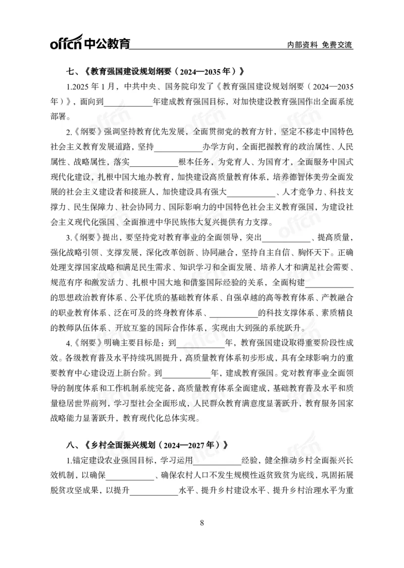 时政背诵手册-第三至六讲_2026考公资料_（11）小黑（离职去上岸村了）_公基时政政治理论小黑合集（2024+2025）_2025小黑资料合集_政治理论2025省考小黑政治理论+常识判断冲刺班