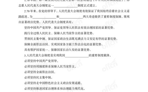 时政背诵手册-第三至六讲_2026考公资料_（11）小黑（离职去上岸村了）_公基时政政治理论小黑合集（2024+2025）_2025小黑资料合集_政治理论2025省考小黑政治理论+常识判断冲刺班