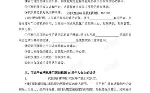 时政背诵手册-第三至六讲_2026考公资料_（11）小黑（离职去上岸村了）_公基时政政治理论小黑合集（2024+2025）_2025小黑资料合集_政治理论2025省考小黑政治理论+常识判断冲刺班