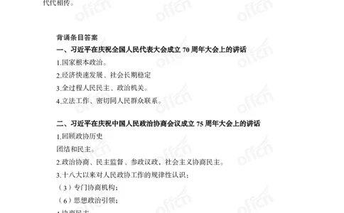 时政背诵手册-第三至六讲_2026考公资料_（11）小黑（离职去上岸村了）_公基时政政治理论小黑合集（2024+2025）_2025小黑资料合集_政治理论2025省考小黑政治理论+常识判断冲刺班