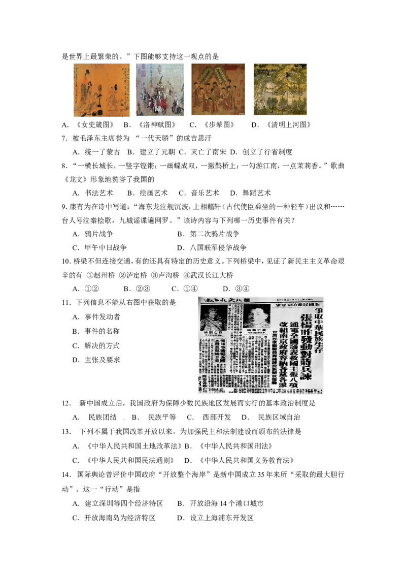 2012年山东省东营市中考历史试题及答案_中考真题_6.历史中考真题2015-2024年_地区卷_山东省_东营中考历史09-22