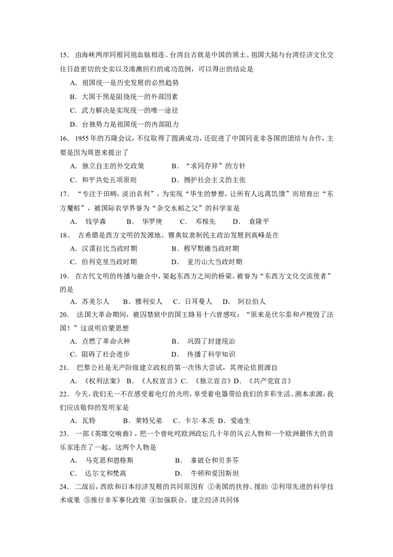 2012年山东省东营市中考历史试题及答案_中考真题_6.历史中考真题2015-2024年_地区卷_山东省_东营中考历史09-22