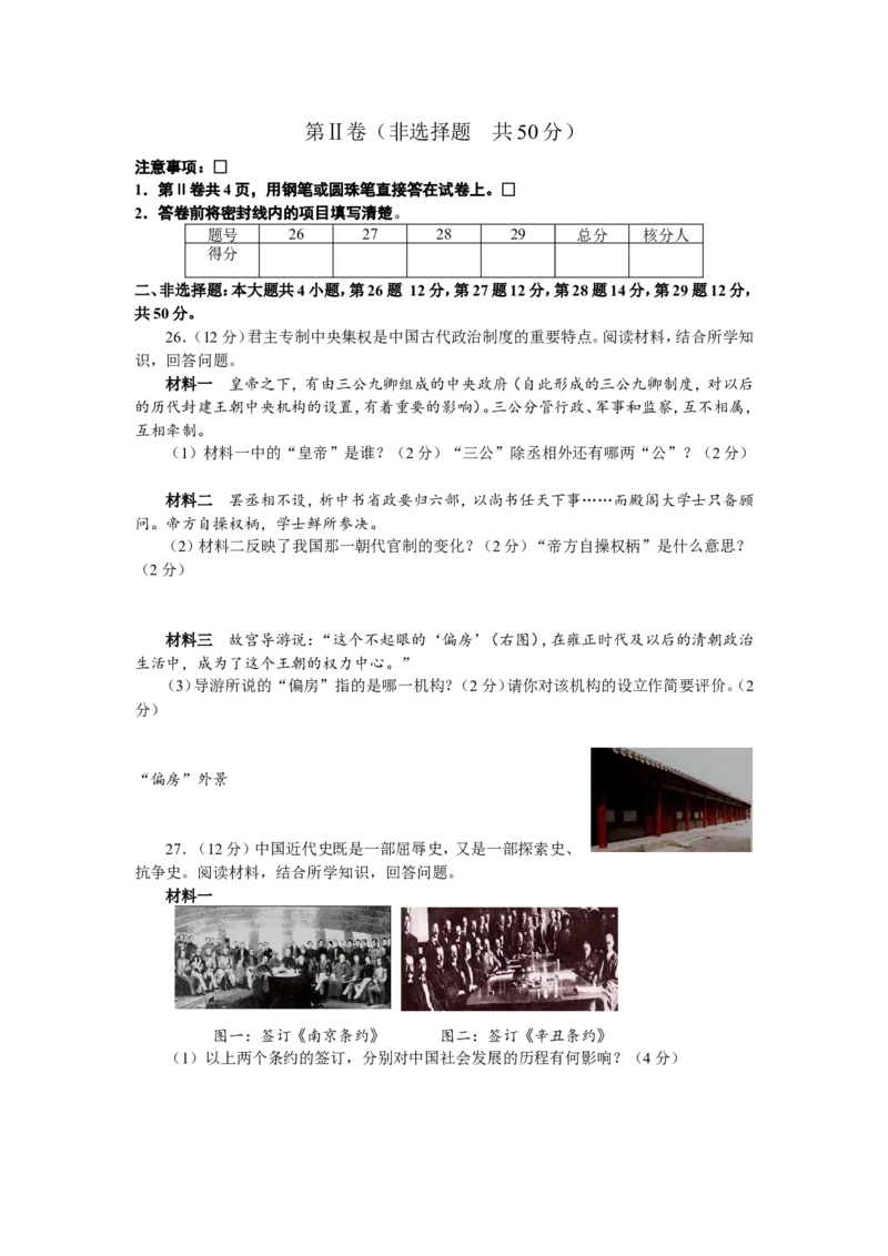 2012年山东省东营市中考历史试题及答案_中考真题_6.历史中考真题2015-2024年_地区卷_山东省_东营中考历史09-22