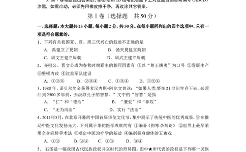 2012年山东省东营市中考历史试题及答案_中考真题_6.历史中考真题2015-2024年_地区卷_山东省_东营中考历史09-22