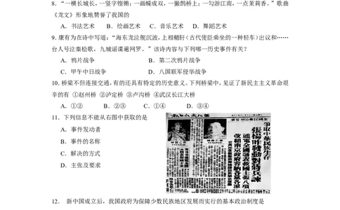 2012年山东省东营市中考历史试题及答案_中考真题_6.历史中考真题2015-2024年_地区卷_山东省_东营中考历史09-22