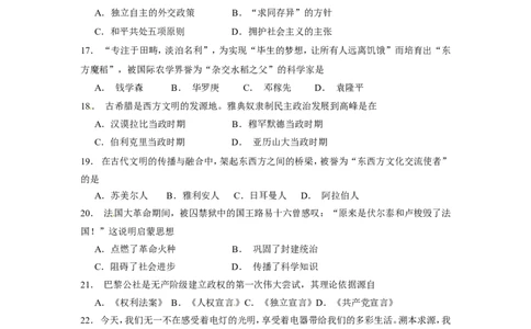 2012年山东省东营市中考历史试题及答案_中考真题_6.历史中考真题2015-2024年_地区卷_山东省_东营中考历史09-22