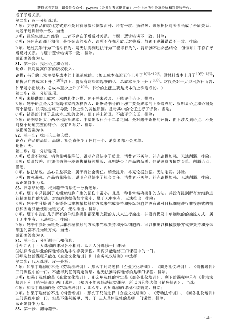 2018年421联考《行测》真题（吉林乙级）答案及解析_26吉林考备考资料包_01吉林公务员考试真题行测申论07-25_吉林公务员考试真题&mdash;&mdash;行测07-25_答案及解析