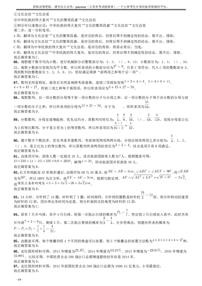 2018年421联考《行测》真题（吉林乙级）答案及解析_26吉林考备考资料包_01吉林公务员考试真题行测申论07-25_吉林公务员考试真题&mdash;&mdash;行测07-25_答案及解析