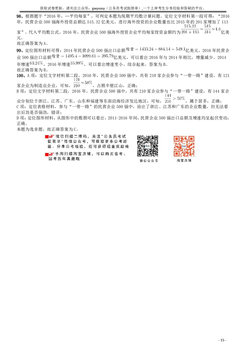 2018年421联考《行测》真题（吉林乙级）答案及解析_26吉林考备考资料包_01吉林公务员考试真题行测申论07-25_吉林公务员考试真题&mdash;&mdash;行测07-25_答案及解析