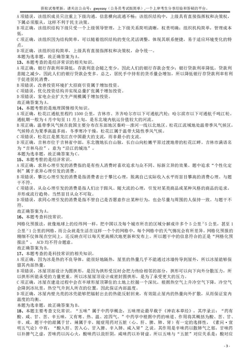 2018年421联考《行测》真题（吉林乙级）答案及解析_26吉林考备考资料包_01吉林公务员考试真题行测申论07-25_吉林公务员考试真题&mdash;&mdash;行测07-25_答案及解析