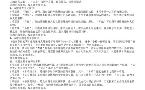 2018年421联考《行测》真题（吉林乙级）答案及解析_26吉林考备考资料包_01吉林公务员考试真题行测申论07-25_吉林公务员考试真题&mdash;&mdash;行测07-25_答案及解析