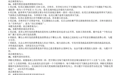 2018年421联考《行测》真题（吉林乙级）答案及解析_26吉林考备考资料包_01吉林公务员考试真题行测申论07-25_吉林公务员考试真题&mdash;&mdash;行测07-25_答案及解析