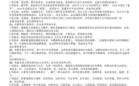 2018年421联考《行测》真题（吉林乙级）答案及解析_26吉林考备考资料包_01吉林公务员考试真题行测申论07-25_吉林公务员考试真题&mdash;&mdash;行测07-25_答案及解析