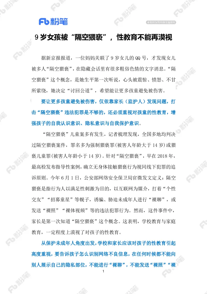 2023.09.10严惩&ldquo;隔空猥亵&rdquo;（标注版）_2026考公资料_（10）粉笔_2025粉笔国考省考980（课＋笔记）_粉笔980（25多省）_1、粉笔时政_2、F晨读时政_2023年_09月
