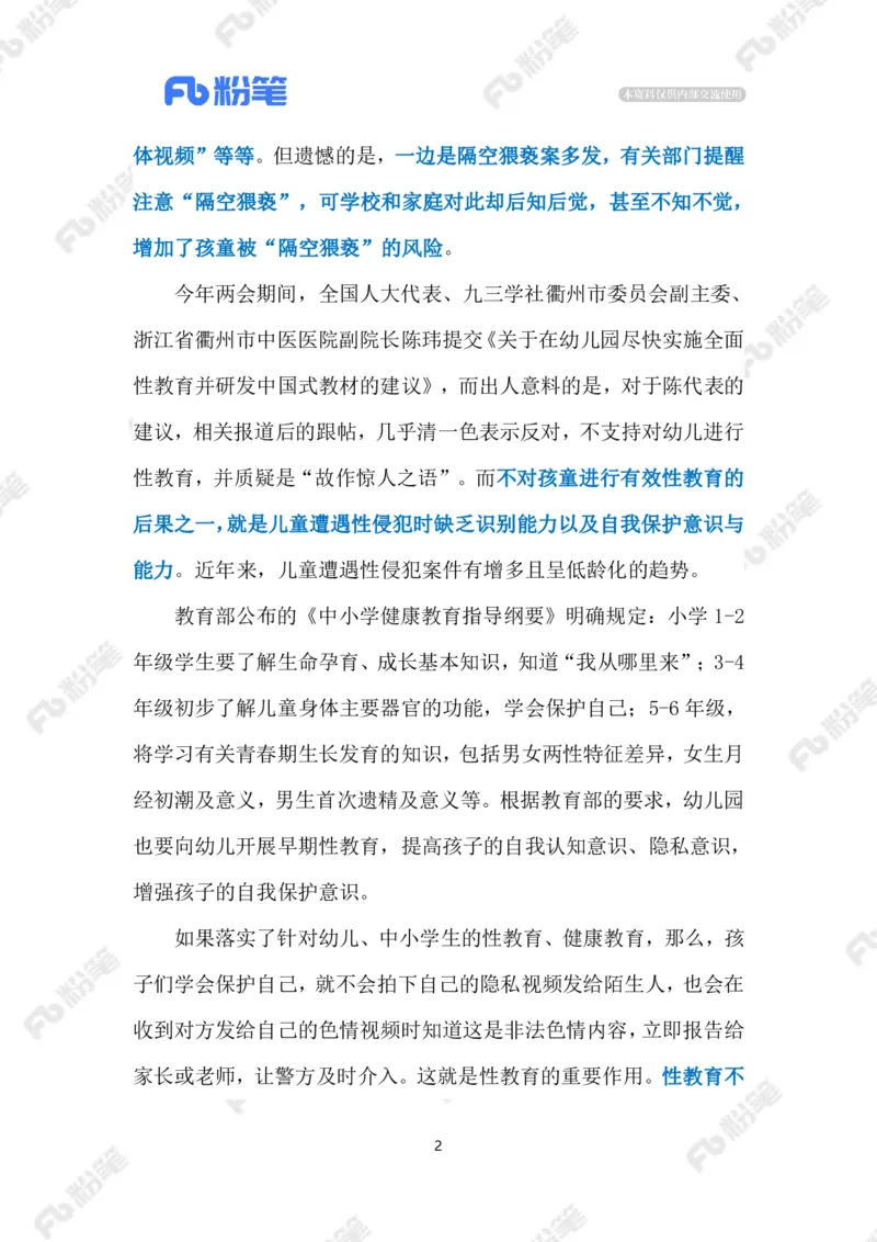 2023.09.10严惩&ldquo;隔空猥亵&rdquo;（标注版）_2026考公资料_（10）粉笔_2025粉笔国考省考980（课＋笔记）_粉笔980（25多省）_1、粉笔时政_2、F晨读时政_2023年_09月