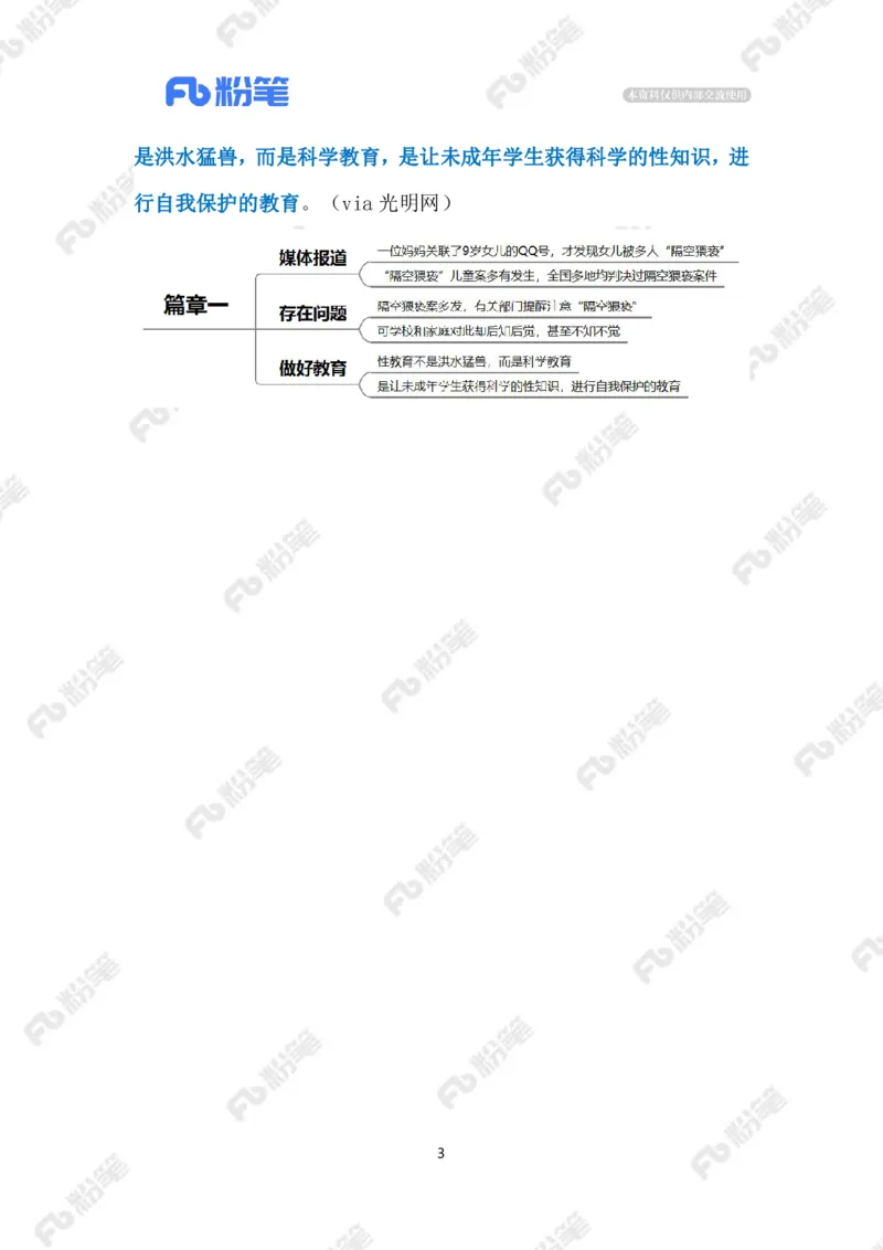2023.09.10严惩&ldquo;隔空猥亵&rdquo;（标注版）_2026考公资料_（10）粉笔_2025粉笔国考省考980（课＋笔记）_粉笔980（25多省）_1、粉笔时政_2、F晨读时政_2023年_09月