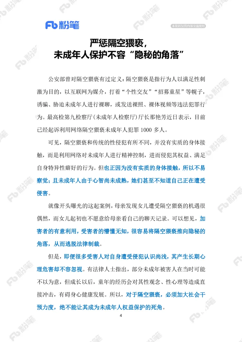 2023.09.10严惩&ldquo;隔空猥亵&rdquo;（标注版）_2026考公资料_（10）粉笔_2025粉笔国考省考980（课＋笔记）_粉笔980（25多省）_1、粉笔时政_2、F晨读时政_2023年_09月