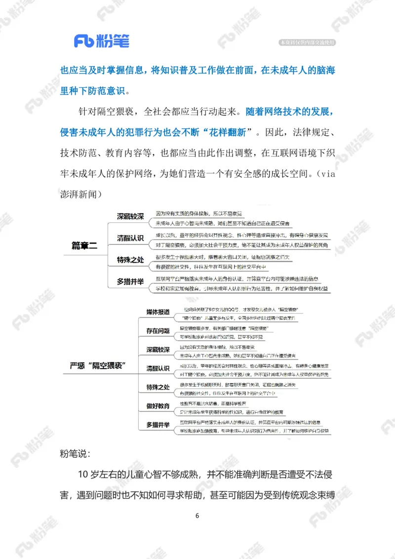 2023.09.10严惩&ldquo;隔空猥亵&rdquo;（标注版）_2026考公资料_（10）粉笔_2025粉笔国考省考980（课＋笔记）_粉笔980（25多省）_1、粉笔时政_2、F晨读时政_2023年_09月