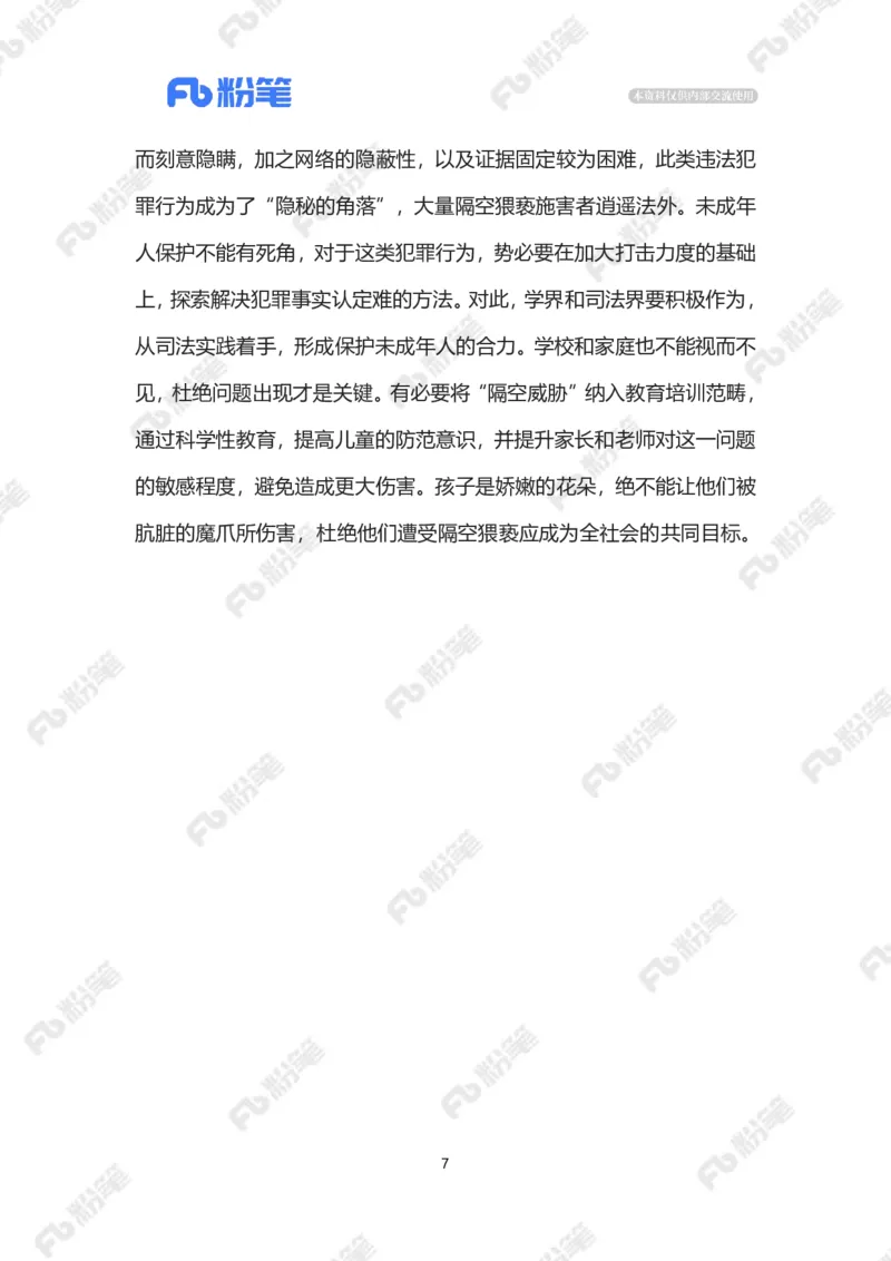 2023.09.10严惩&ldquo;隔空猥亵&rdquo;（标注版）_2026考公资料_（10）粉笔_2025粉笔国考省考980（课＋笔记）_粉笔980（25多省）_1、粉笔时政_2、F晨读时政_2023年_09月