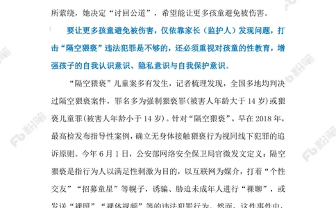2023.09.10严惩&ldquo;隔空猥亵&rdquo;（标注版）_2026考公资料_（10）粉笔_2025粉笔国考省考980（课＋笔记）_粉笔980（25多省）_1、粉笔时政_2、F晨读时政_2023年_09月