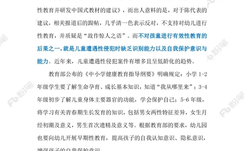 2023.09.10严惩&ldquo;隔空猥亵&rdquo;（标注版）_2026考公资料_（10）粉笔_2025粉笔国考省考980（课＋笔记）_粉笔980（25多省）_1、粉笔时政_2、F晨读时政_2023年_09月