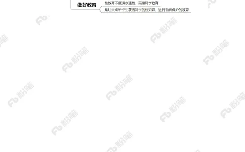 2023.09.10严惩&ldquo;隔空猥亵&rdquo;（标注版）_2026考公资料_（10）粉笔_2025粉笔国考省考980（课＋笔记）_粉笔980（25多省）_1、粉笔时政_2、F晨读时政_2023年_09月