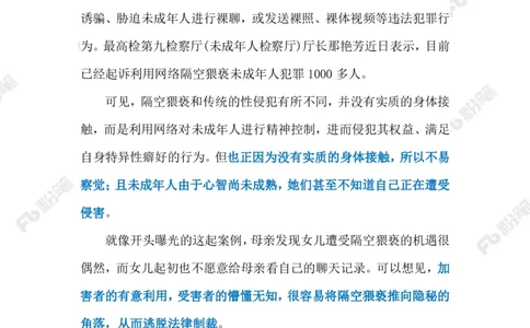 2023.09.10严惩&ldquo;隔空猥亵&rdquo;（标注版）_2026考公资料_（10）粉笔_2025粉笔国考省考980（课＋笔记）_粉笔980（25多省）_1、粉笔时政_2、F晨读时政_2023年_09月