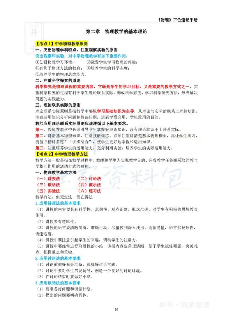 初中物理王炸秘籍9_教资_初高中2026教资_25下教师资格证_科三初中各科资料汇总_初中物理王炸秘籍