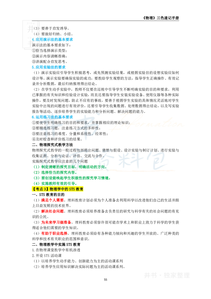 初中物理王炸秘籍9_教资_初高中2026教资_25下教师资格证_科三初中各科资料汇总_初中物理王炸秘籍
