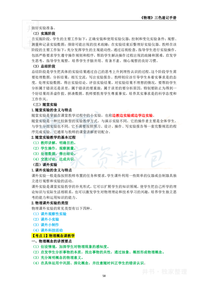 初中物理王炸秘籍9_教资_初高中2026教资_25下教师资格证_科三初中各科资料汇总_初中物理王炸秘籍