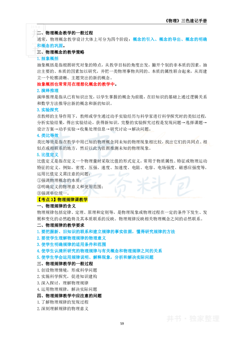 初中物理王炸秘籍9_教资_初高中2026教资_25下教师资格证_科三初中各科资料汇总_初中物理王炸秘籍