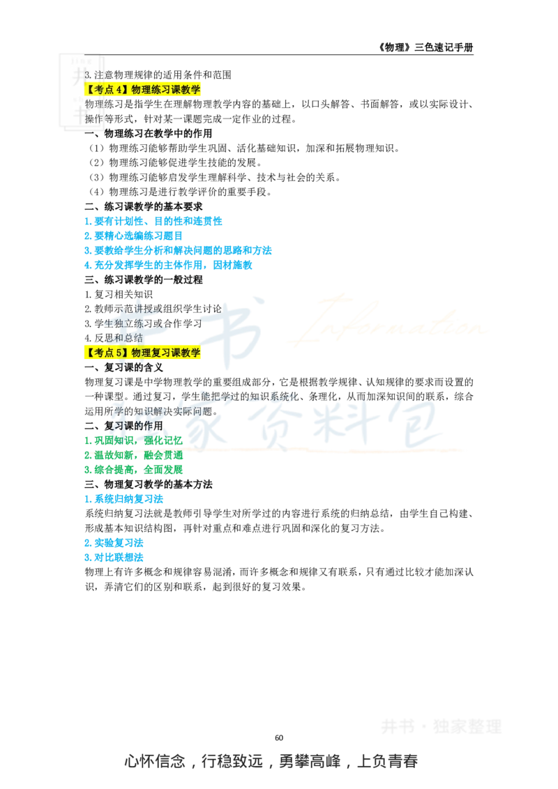 初中物理王炸秘籍9_教资_初高中2026教资_25下教师资格证_科三初中各科资料汇总_初中物理王炸秘籍