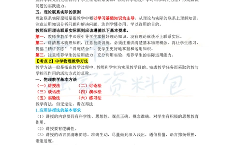 初中物理王炸秘籍9_教资_初高中2026教资_25下教师资格证_科三初中各科资料汇总_初中物理王炸秘籍