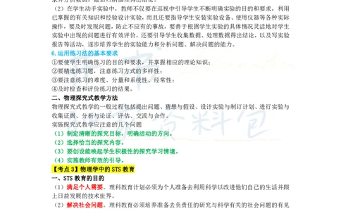 初中物理王炸秘籍9_教资_初高中2026教资_25下教师资格证_科三初中各科资料汇总_初中物理王炸秘籍
