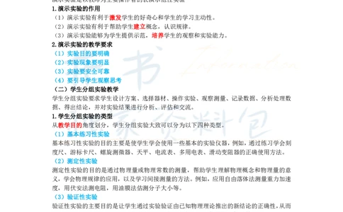 初中物理王炸秘籍9_教资_初高中2026教资_25下教师资格证_科三初中各科资料汇总_初中物理王炸秘籍