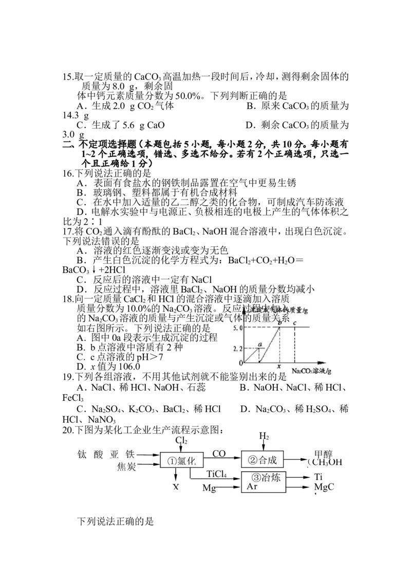 2012年江苏省镇江市中考化学试卷及答案_中考真题_5.化学中考真题2015-2024年_地区卷_江苏省_镇江中考化学08-21
