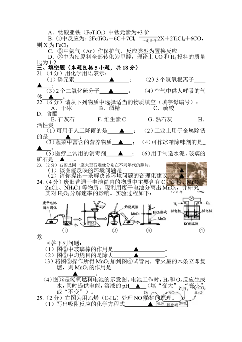 2012年江苏省镇江市中考化学试卷及答案_中考真题_5.化学中考真题2015-2024年_地区卷_江苏省_镇江中考化学08-21