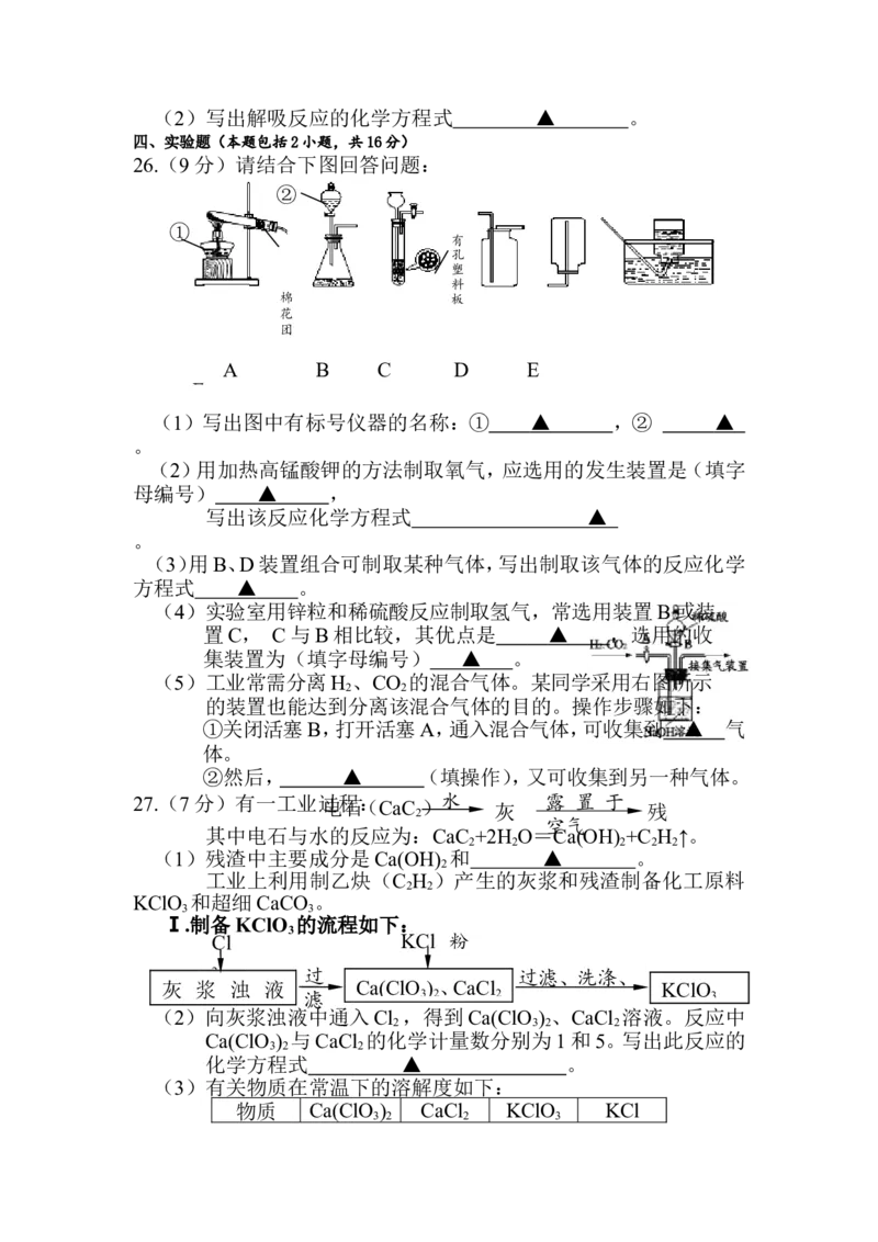 2012年江苏省镇江市中考化学试卷及答案_中考真题_5.化学中考真题2015-2024年_地区卷_江苏省_镇江中考化学08-21