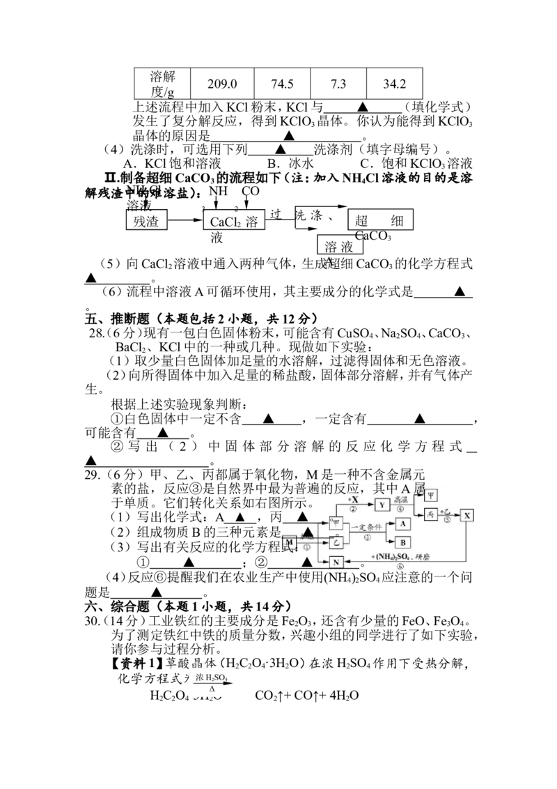 2012年江苏省镇江市中考化学试卷及答案_中考真题_5.化学中考真题2015-2024年_地区卷_江苏省_镇江中考化学08-21