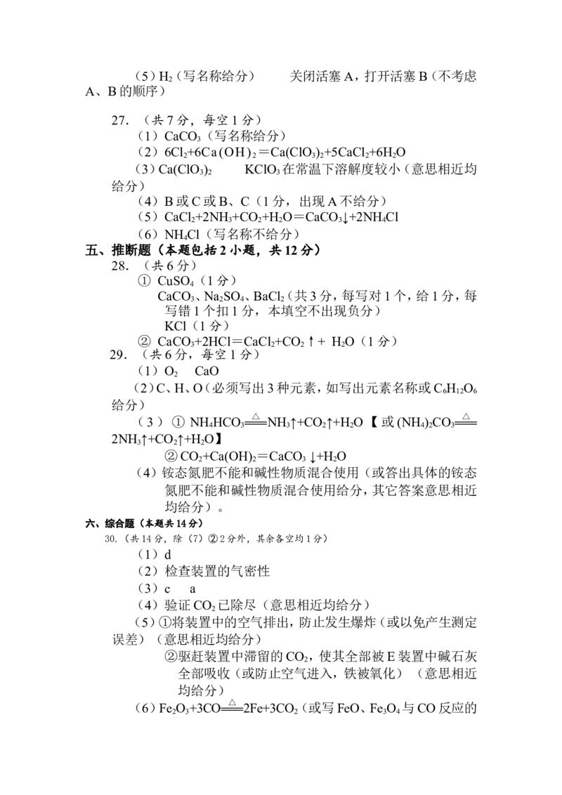 2012年江苏省镇江市中考化学试卷及答案_中考真题_5.化学中考真题2015-2024年_地区卷_江苏省_镇江中考化学08-21