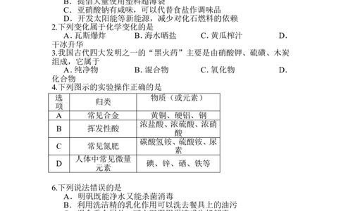 2012年江苏省镇江市中考化学试卷及答案_中考真题_5.化学中考真题2015-2024年_地区卷_江苏省_镇江中考化学08-21