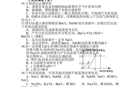 2012年江苏省镇江市中考化学试卷及答案_中考真题_5.化学中考真题2015-2024年_地区卷_江苏省_镇江中考化学08-21