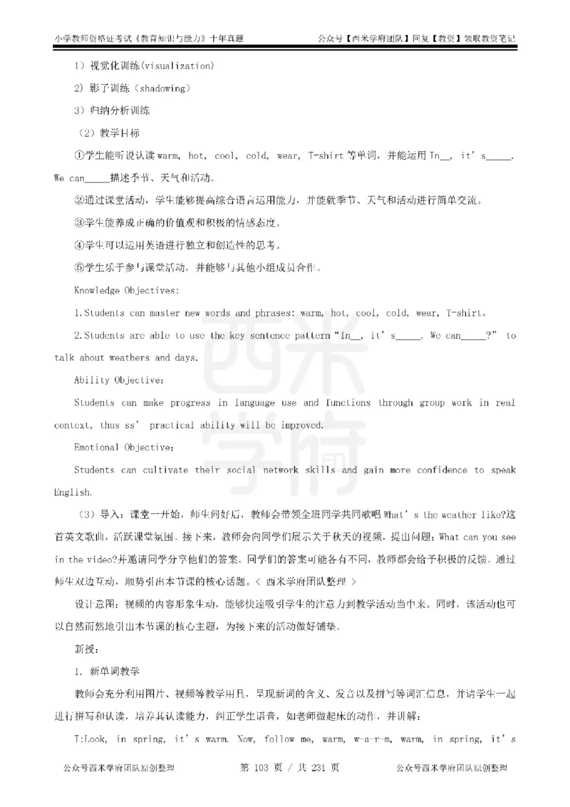14年-19年真题答案-小学-教育知识_4-教培资料-26年最新资料-同步更新_科一科二电子资料合集中小幼（笔记真题知识点汇总等）文件多，按需保存_各机构笔记合集（中小幼）推荐