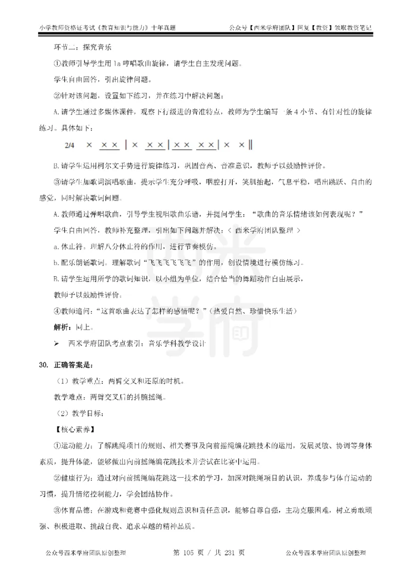 14年-19年真题答案-小学-教育知识_4-教培资料-26年最新资料-同步更新_科一科二电子资料合集中小幼（笔记真题知识点汇总等）文件多，按需保存_各机构笔记合集（中小幼）推荐