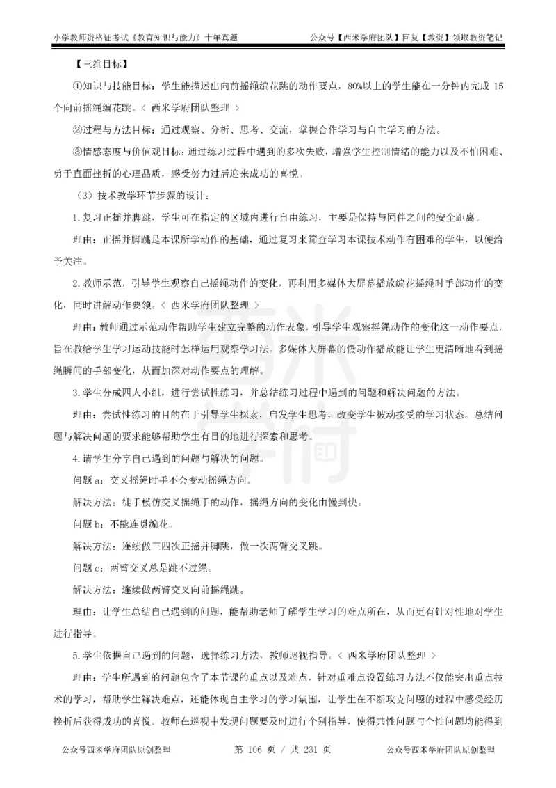 14年-19年真题答案-小学-教育知识_4-教培资料-26年最新资料-同步更新_科一科二电子资料合集中小幼（笔记真题知识点汇总等）文件多，按需保存_各机构笔记合集（中小幼）推荐