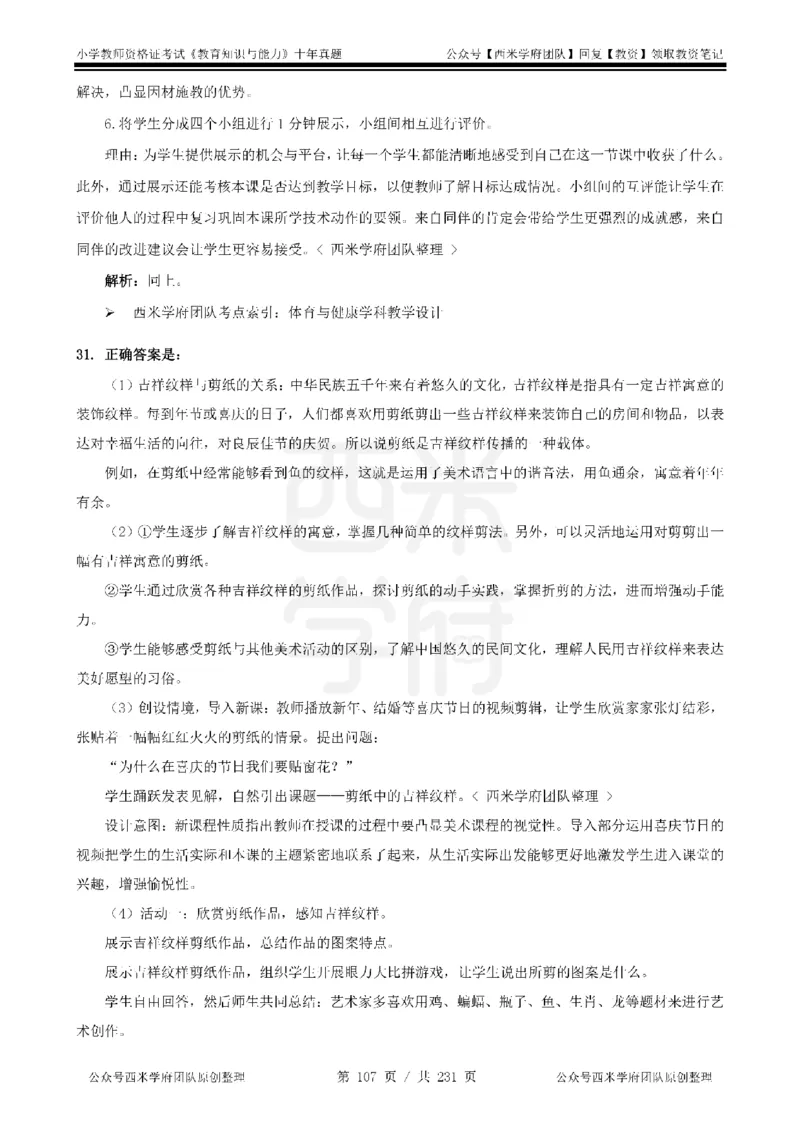 14年-19年真题答案-小学-教育知识_4-教培资料-26年最新资料-同步更新_科一科二电子资料合集中小幼（笔记真题知识点汇总等）文件多，按需保存_各机构笔记合集（中小幼）推荐