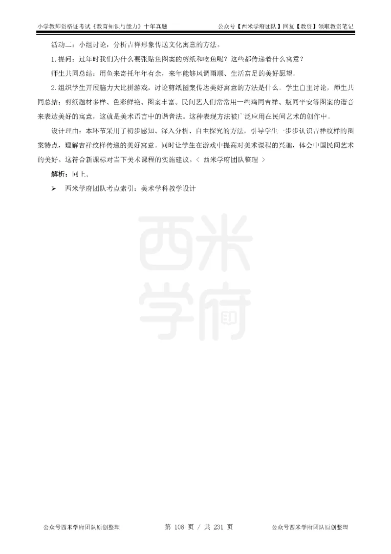 14年-19年真题答案-小学-教育知识_4-教培资料-26年最新资料-同步更新_科一科二电子资料合集中小幼（笔记真题知识点汇总等）文件多，按需保存_各机构笔记合集（中小幼）推荐