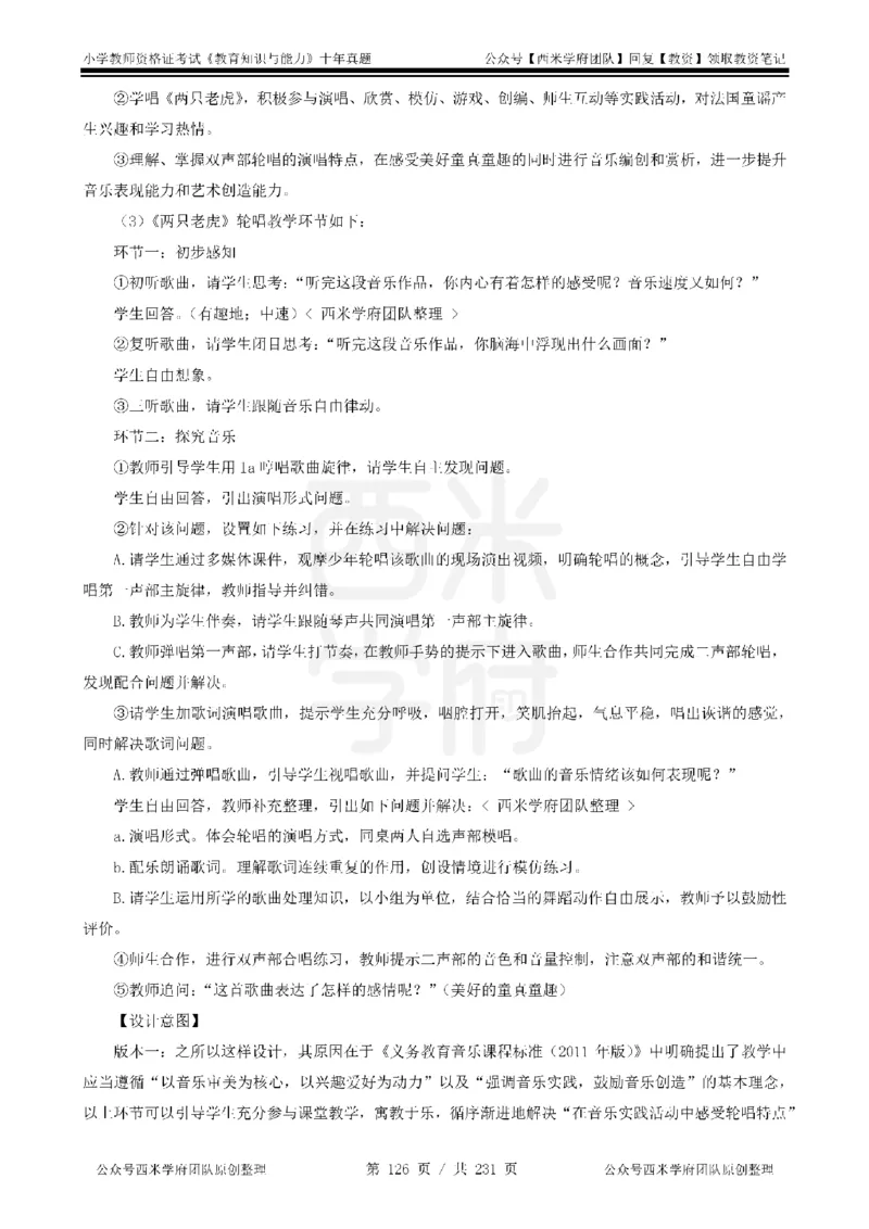 14年-19年真题答案-小学-教育知识_4-教培资料-26年最新资料-同步更新_科一科二电子资料合集中小幼（笔记真题知识点汇总等）文件多，按需保存_各机构笔记合集（中小幼）推荐