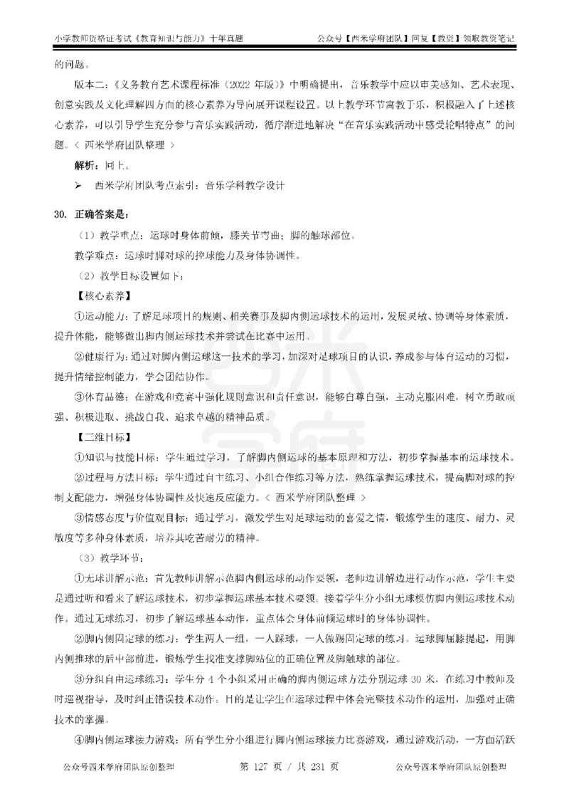 14年-19年真题答案-小学-教育知识_4-教培资料-26年最新资料-同步更新_科一科二电子资料合集中小幼（笔记真题知识点汇总等）文件多，按需保存_各机构笔记合集（中小幼）推荐